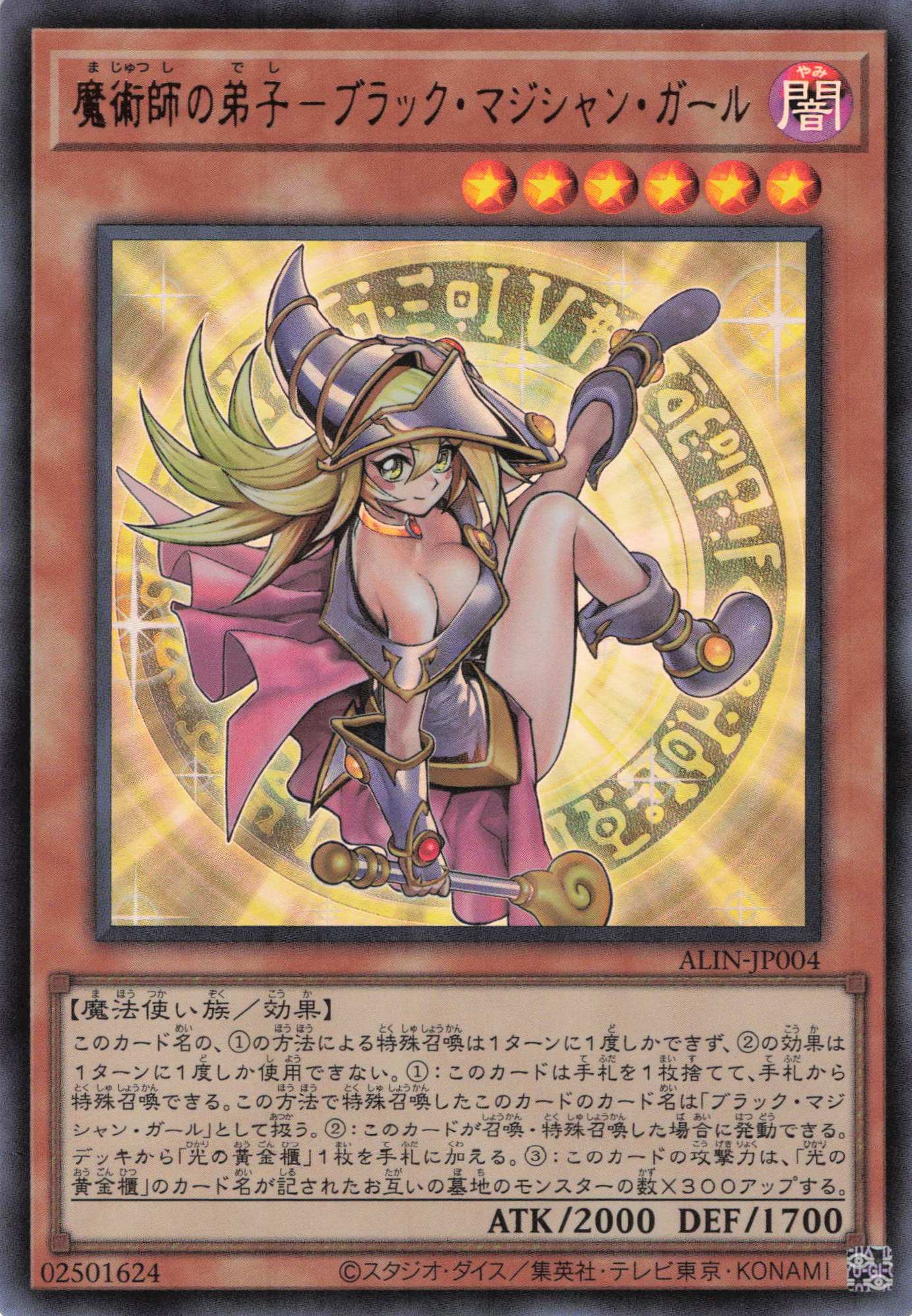 魔術師の弟子ブラックマジシャンガール【UR】〈ALIN-JP004〉