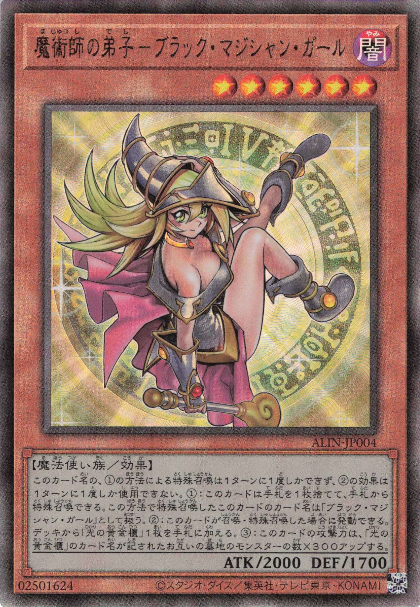 魔術師の弟子ブラックマジシャンガール【UL】〈ALIN-JP004〉