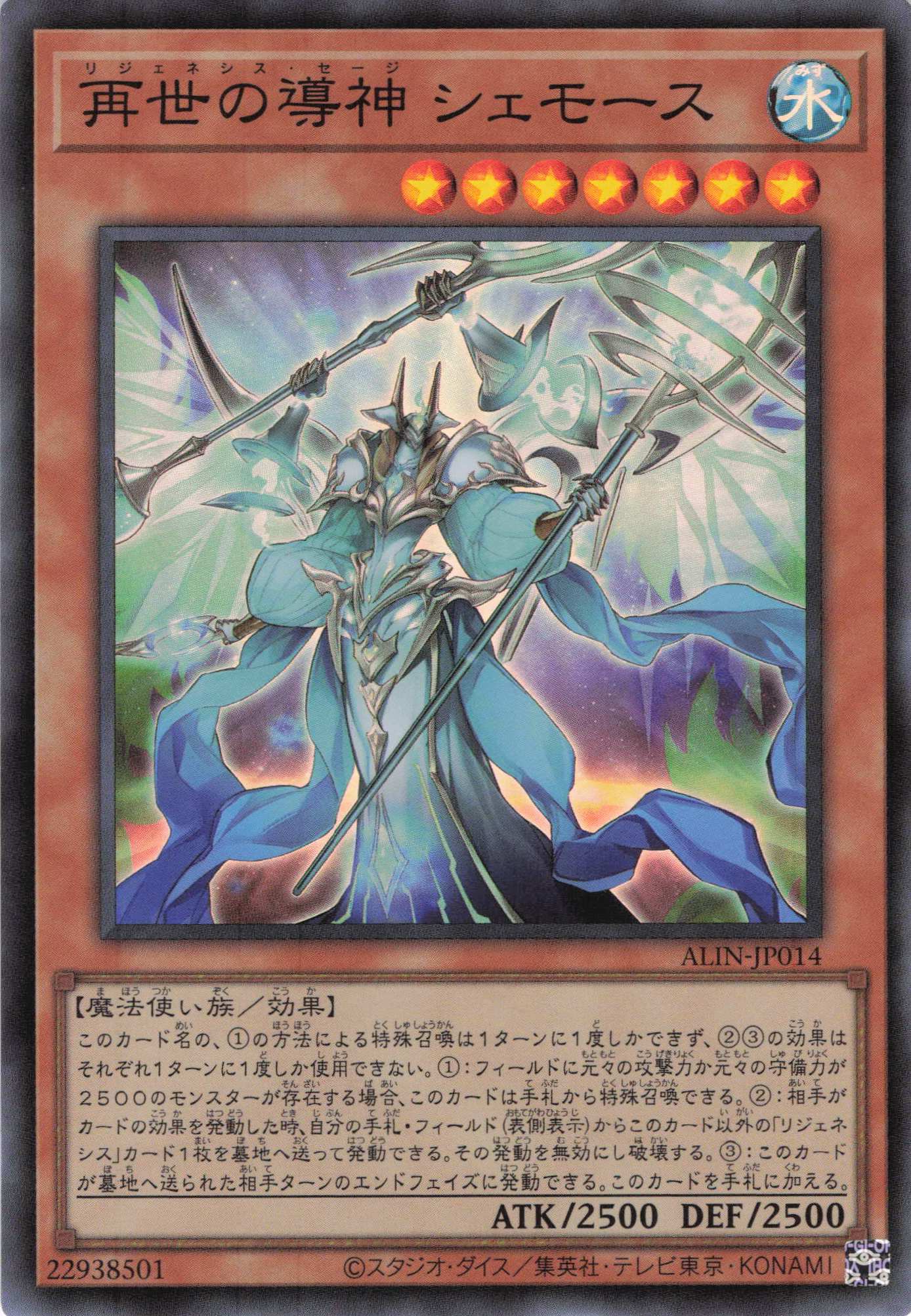 再世の導神シェモース【SR】〈ALIN-JP014〉