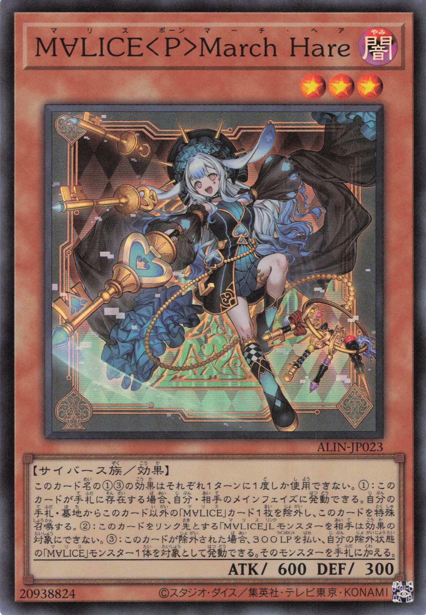 M∀LICE<Ｐ>MarchHare【SR】〈ALIN-JP023〉