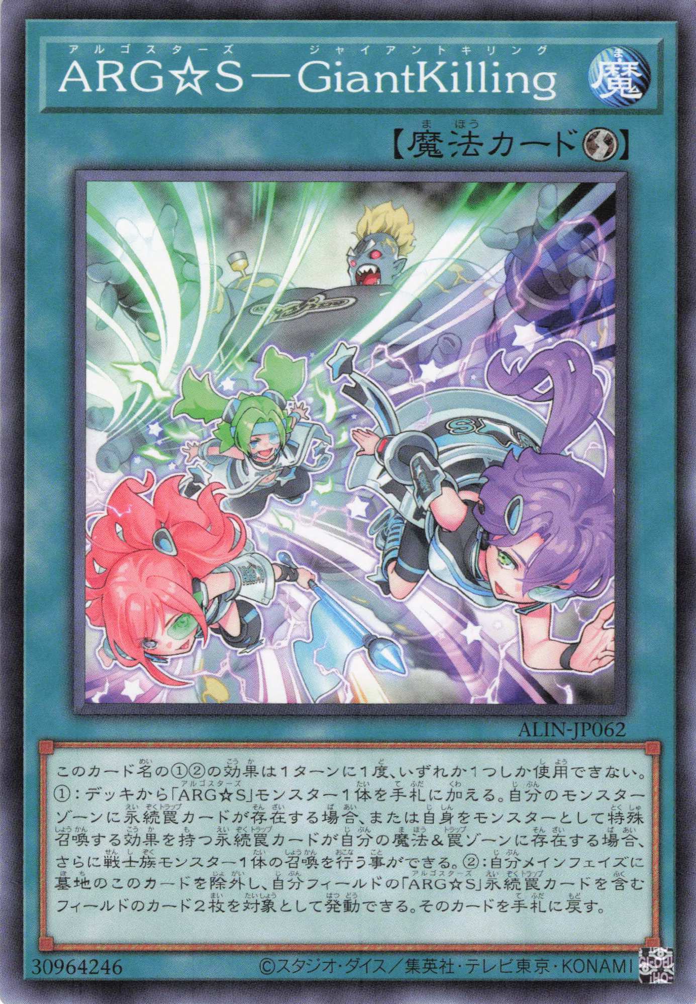 ARGSGiantkilling【N】〈ALIN-JP062〉
