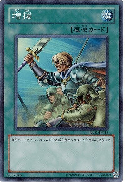 増援【SR】〈BE02-JP116〉