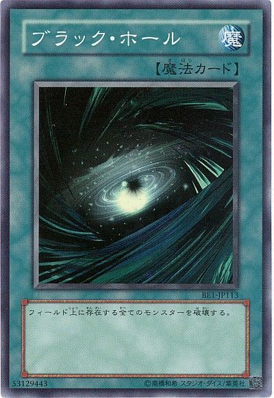 ブラックホール【SR】〈BE1-JP113〉