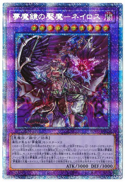 夢魔鏡魘魔ネイロス【PSE】〈BLVO-JP042〉