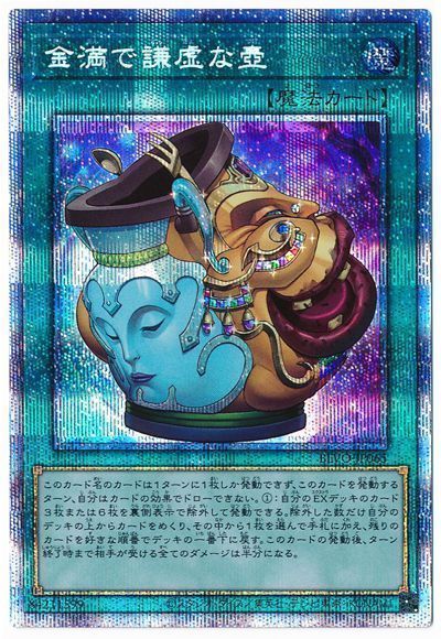 金満で謙虚な壺【PSE】〈BLVO-JP065〉