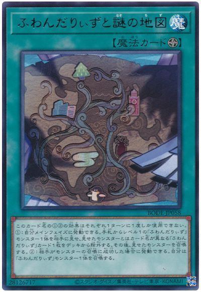 ふわんだりぃずと謎の地図【R】〈BODE-JP058〉