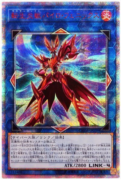 転生炎獣パイロフェニックス【20thSE】〈CHIM-JP039〉