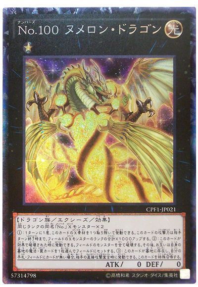 No100ヌメロンドラゴン【CR】〈CPF1-JP021〉