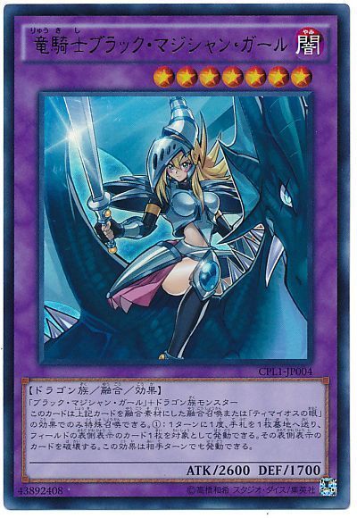 竜騎士ブラックマジシャンガール【CR】〈CPL1-JP004〉