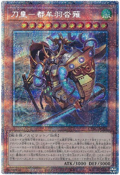 刀皇都牟羽沓薙【PSE】〈CYAC-JP024〉