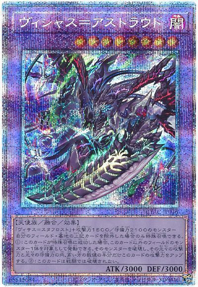 ヴィシャス=アストラウド【PSE】〈CYAC-JP036〉