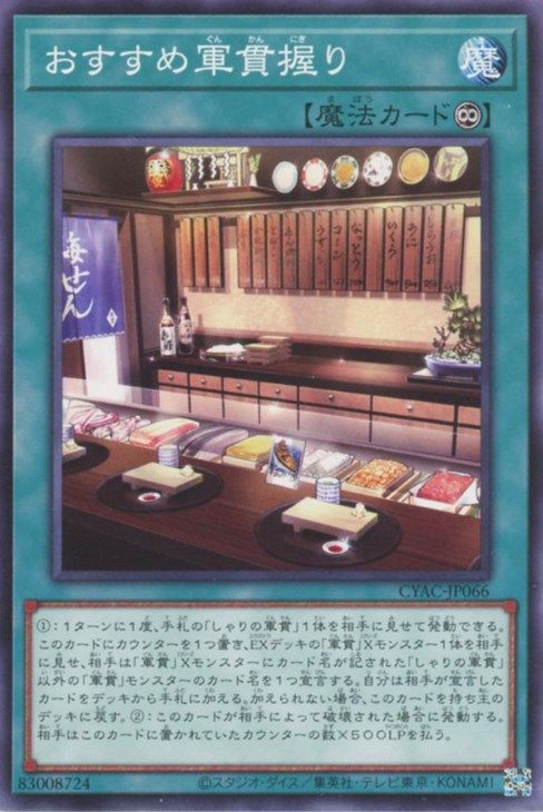 おすすめ軍貫握り【N】〈CYAC-JP066〉