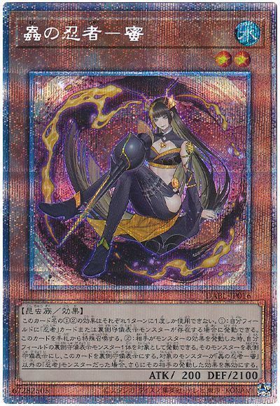 蟲の忍者蜜【PSE】〈DABL-JP016〉