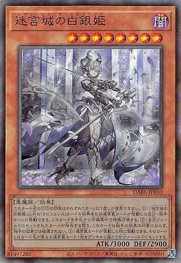 迷宮城の白銀姫【UL】〈DABL-JP030〉