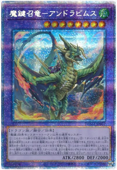 魔鍵召竜アンドラビムス【PSE】〈DAMA-JP037〉