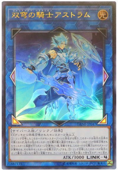 双穹の騎士アストラム【UR】〈DANE-JP047〉