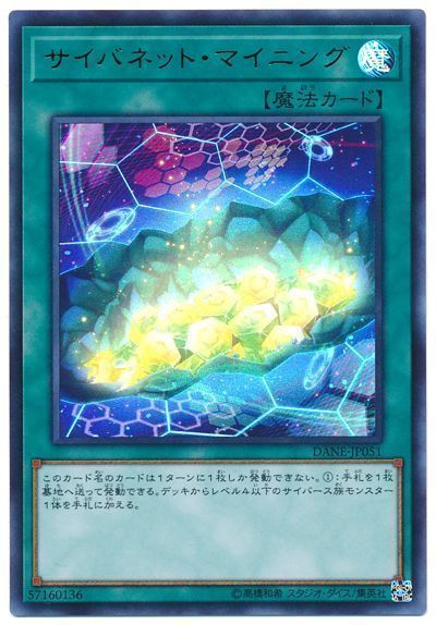 サイバネットマイニング【UR】〈DANE-JP051〉