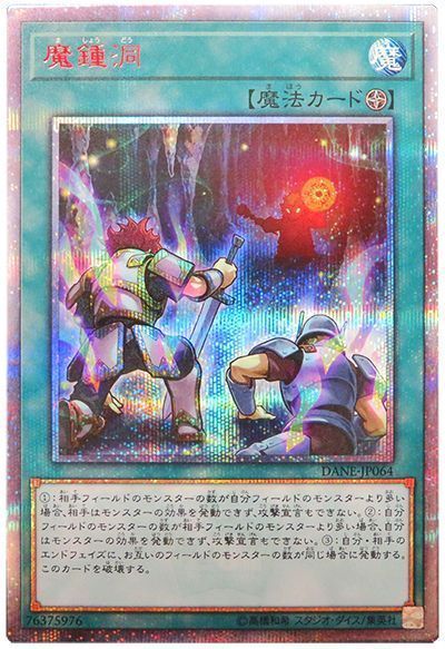 魔鍾洞【20thSE】〈DANE-JP064〉