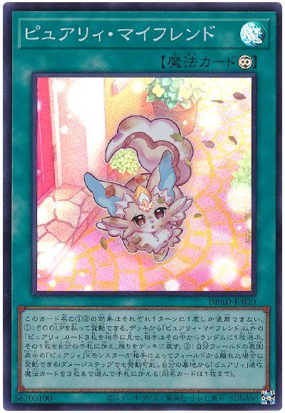 ピュアリィマイフレンド【SR】〈DBAD-JP020〉