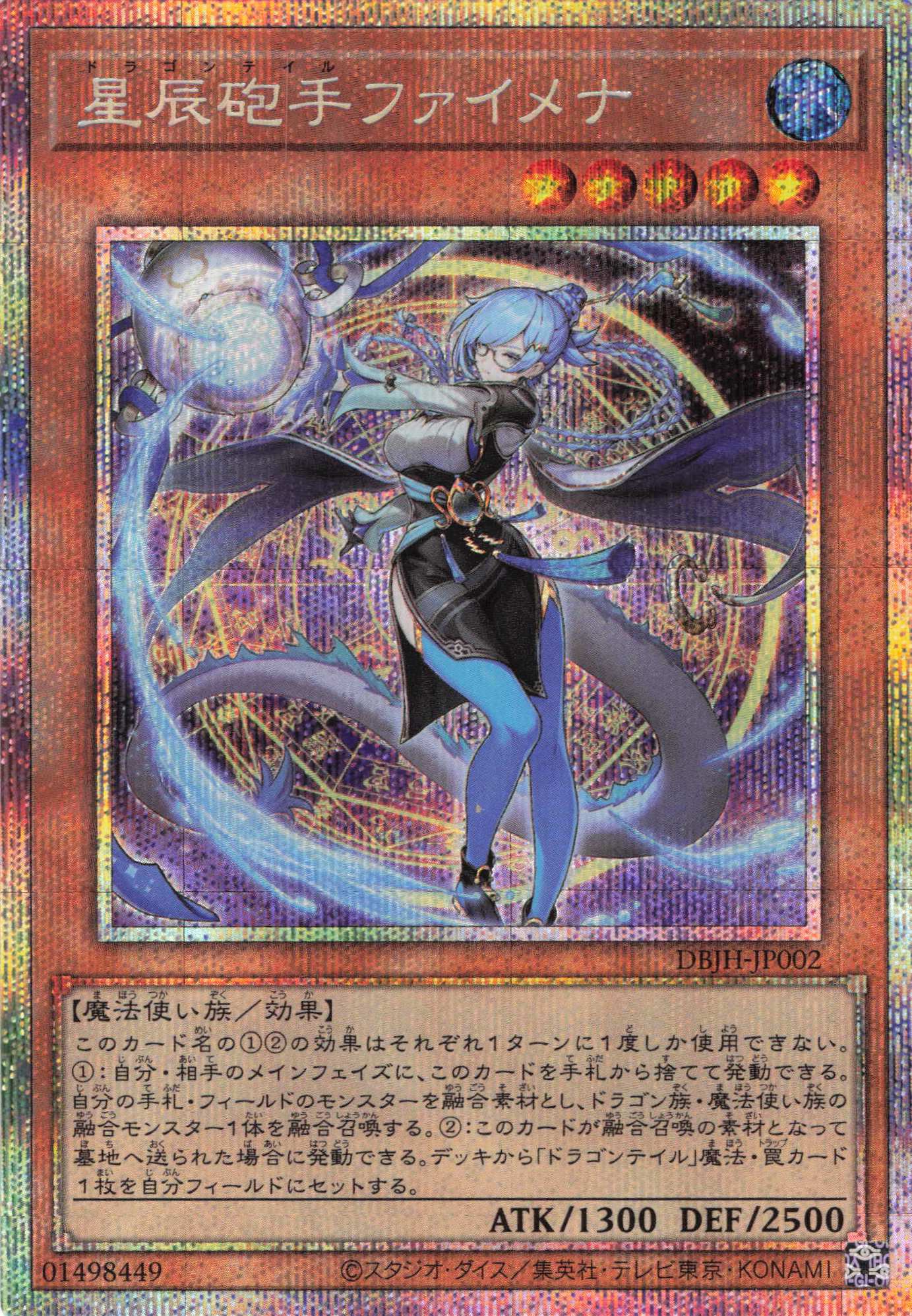 星辰砲手ファイメナ【PSE】〈DBJH-JP002〉