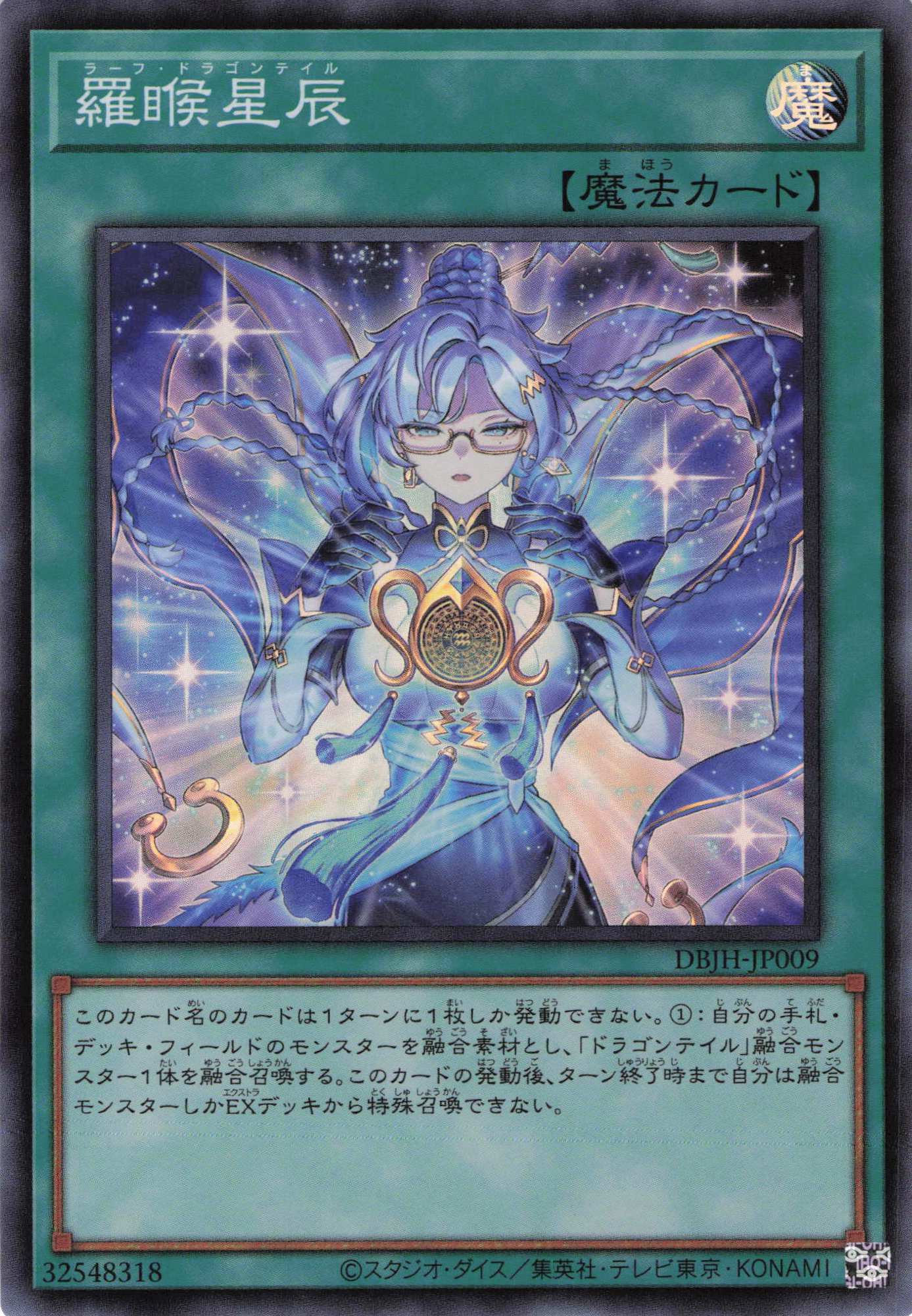 羅星辰【SR】〈DBJH-JP009〉
