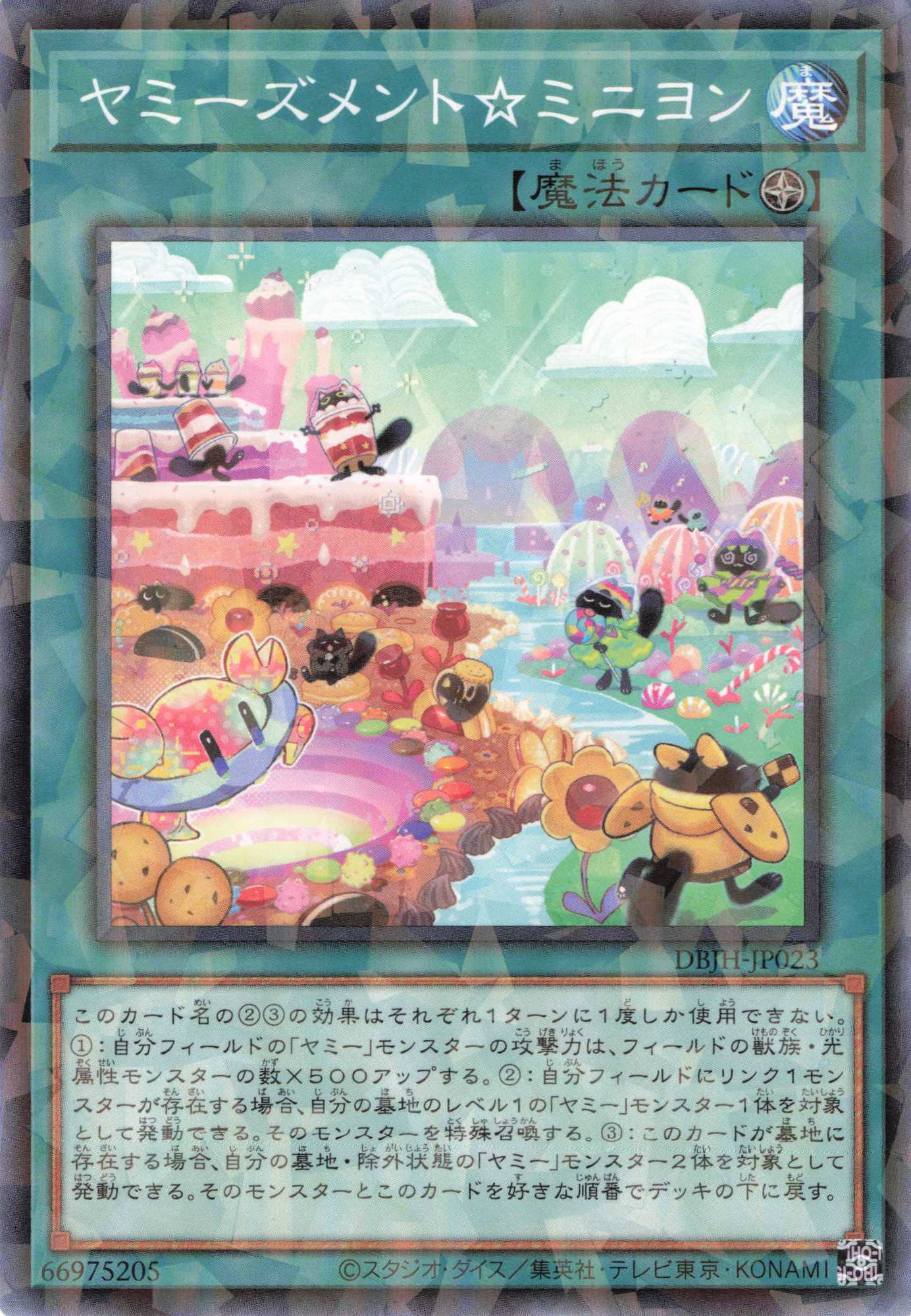 ヤミーズメントミニヨン【NP】〈DBJH-JP023〉