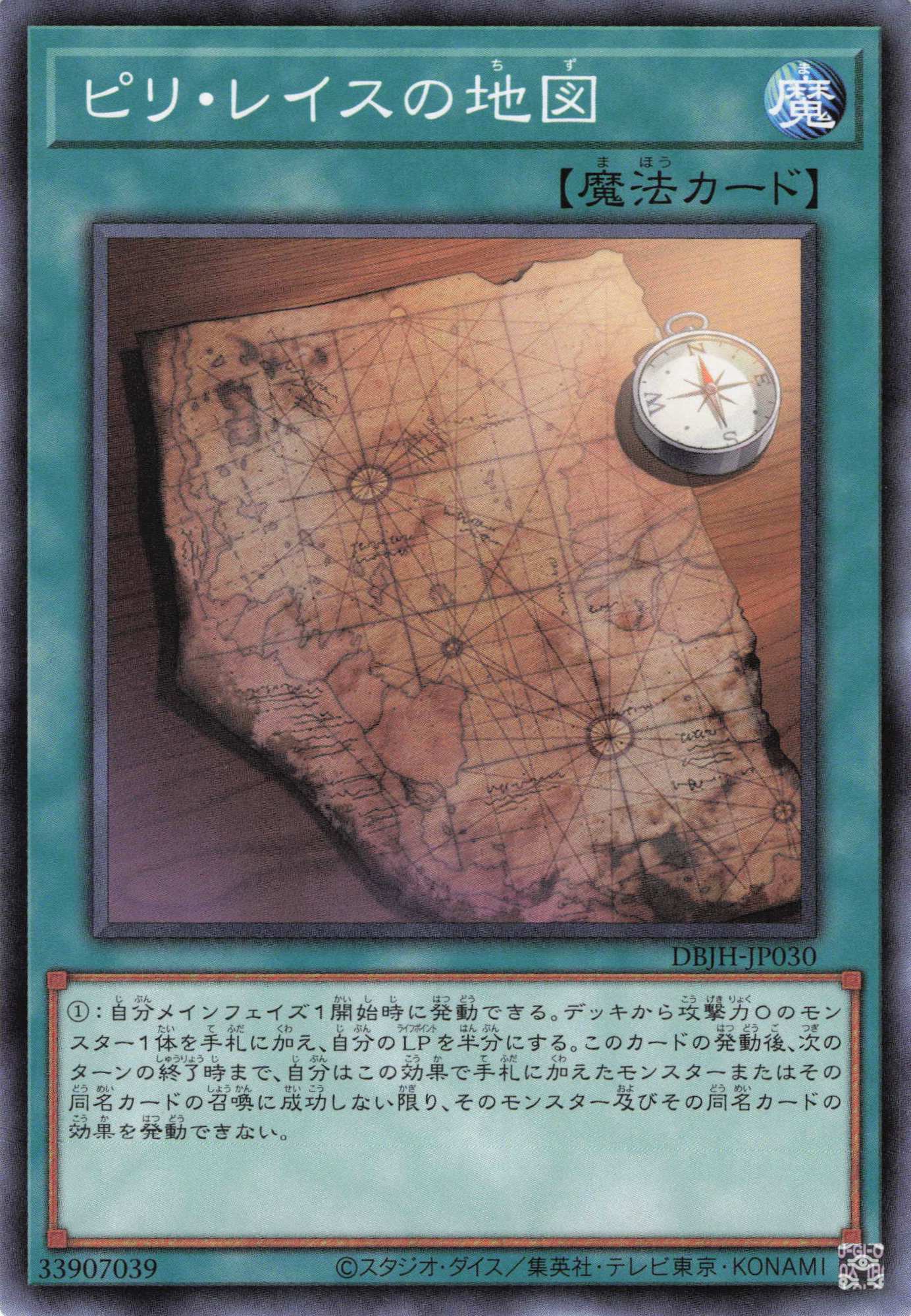 ピリ・レイスの地図【N】〈DBJH-JP030〉