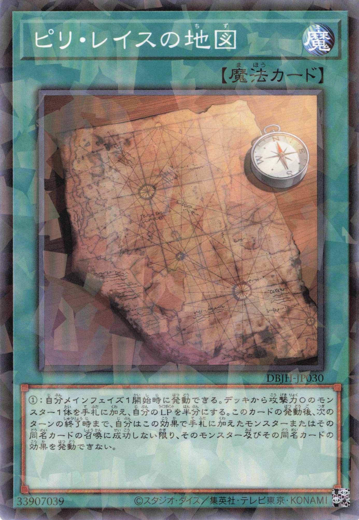 ピリ・レイスの地図【NP】〈DBJH-JP030〉