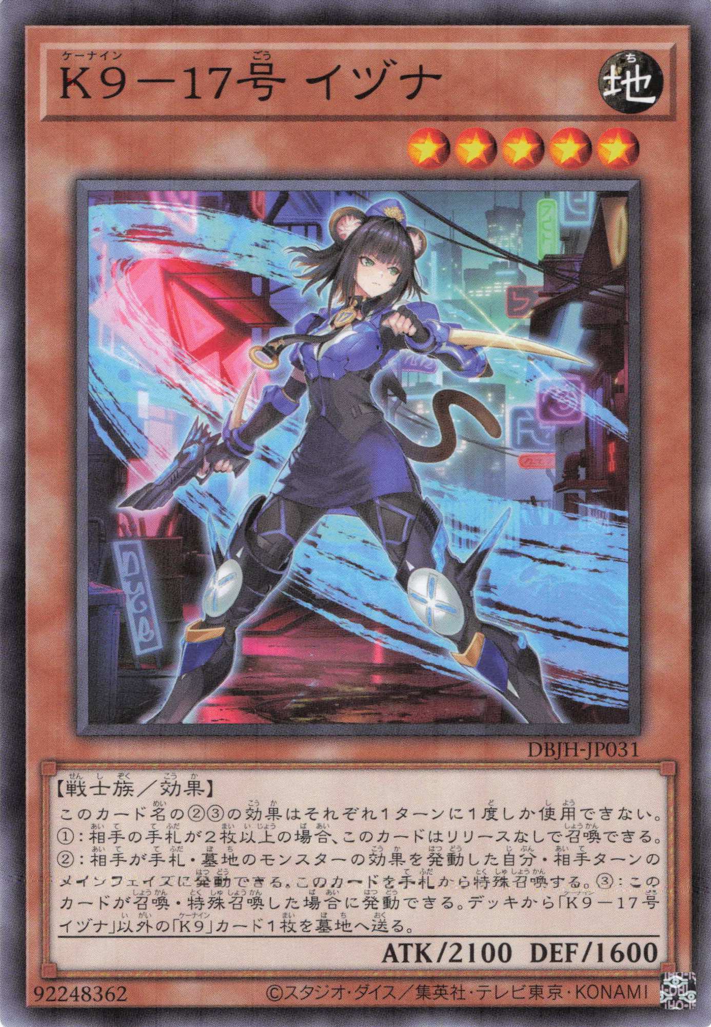 K917号イヅナ【N】〈DBJH-JP031〉