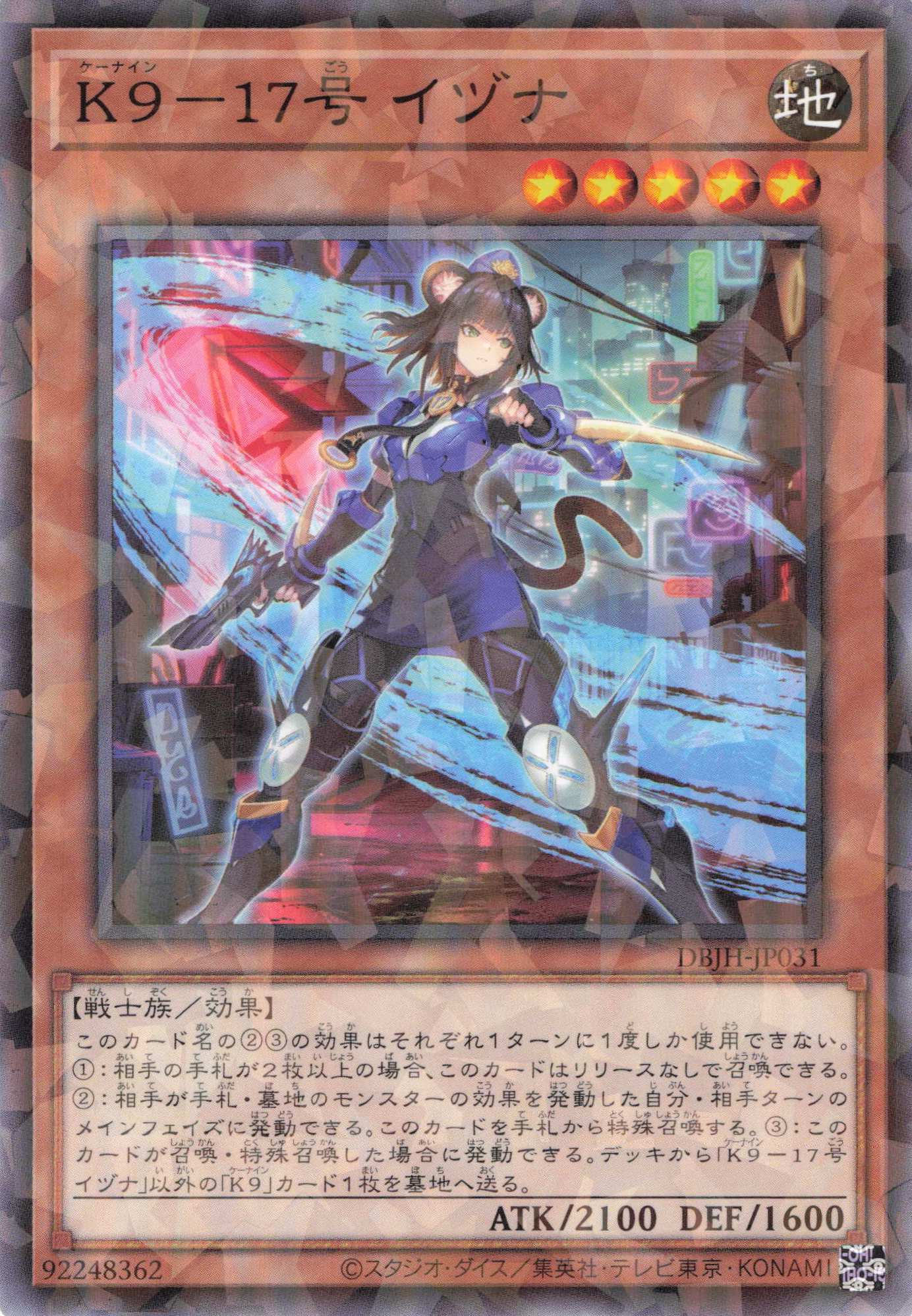 K917号イヅナ【NP】〈DBJH-JP031〉