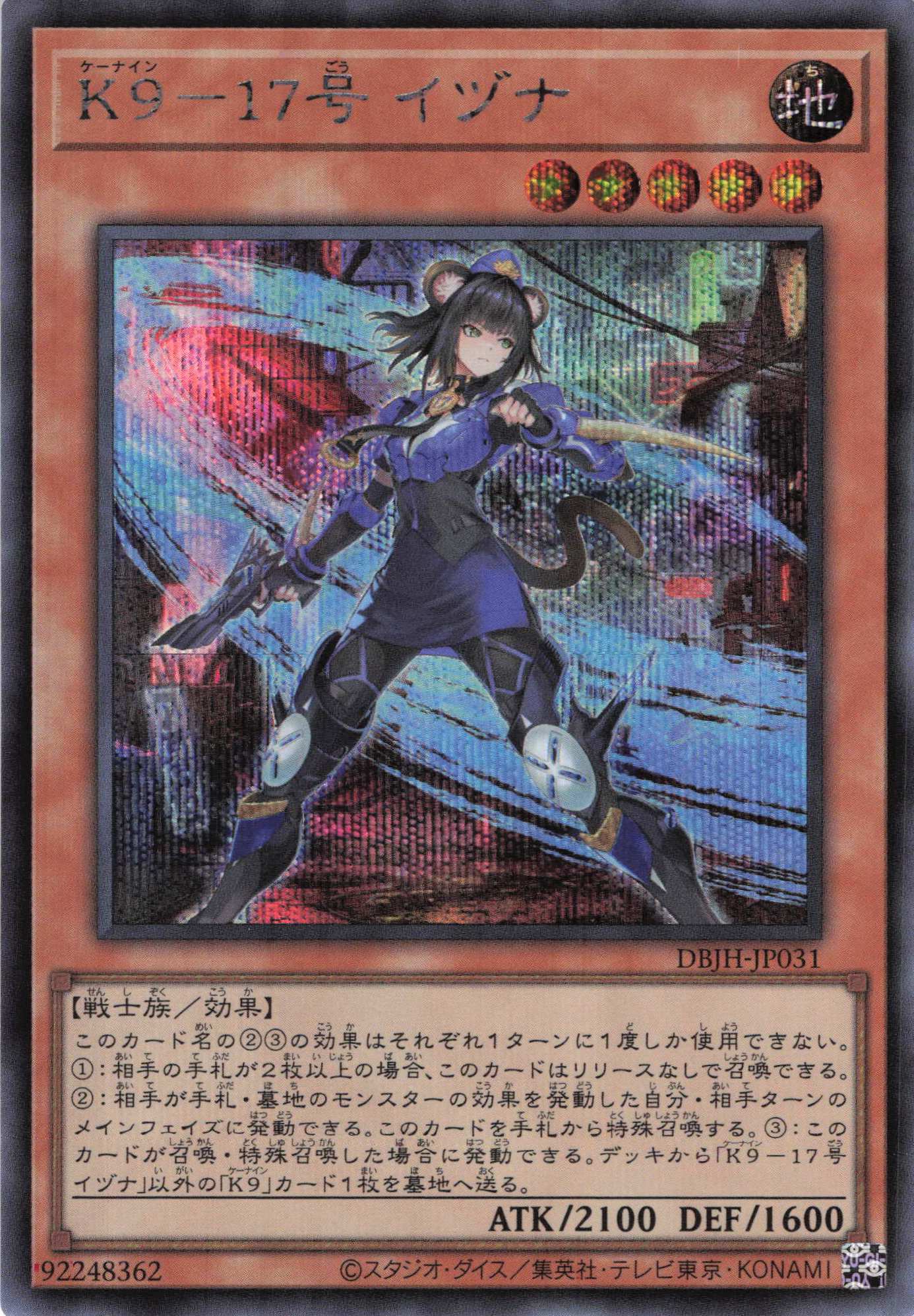 K917号イヅナ【SE】〈DBJH-JP031〉