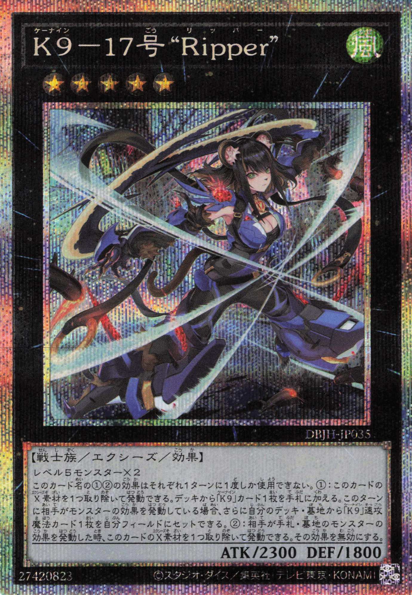 K917号Ripper【PSE】〈DBJH-JP035〉