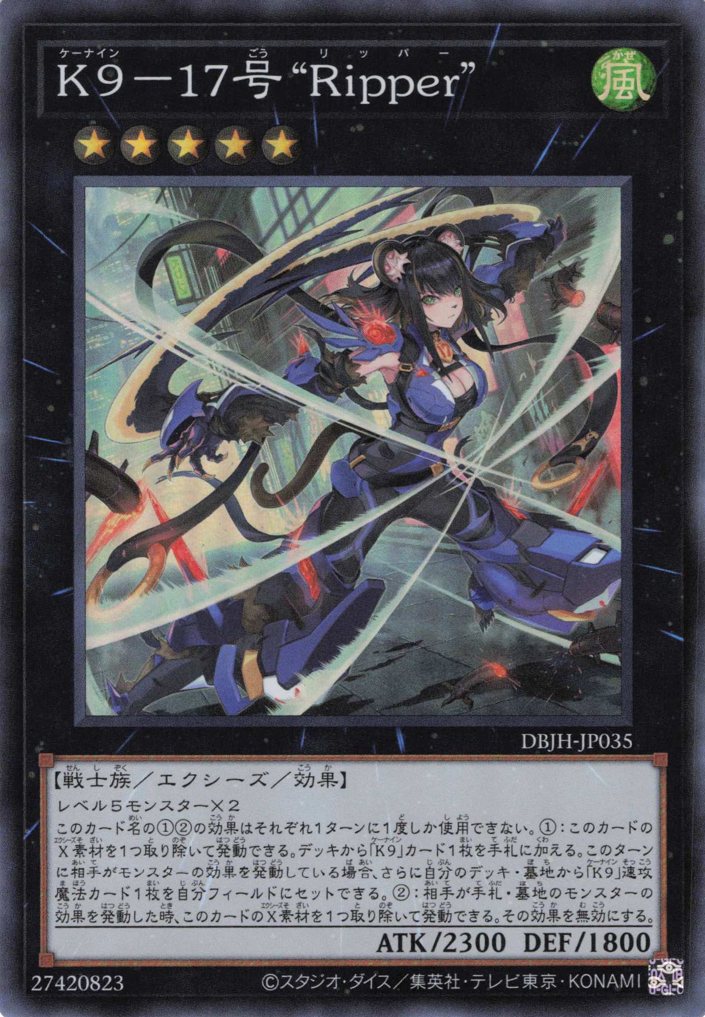 K917号Ripper【SR】〈DBJH-JP035〉