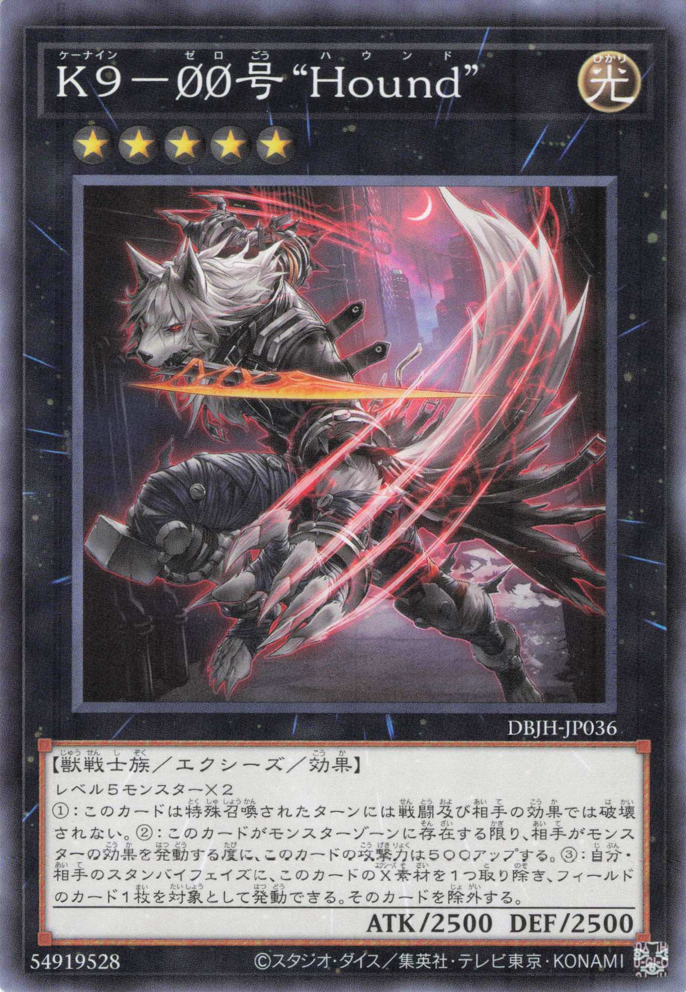 K9号Hound【N】〈DBJH-JP036〉