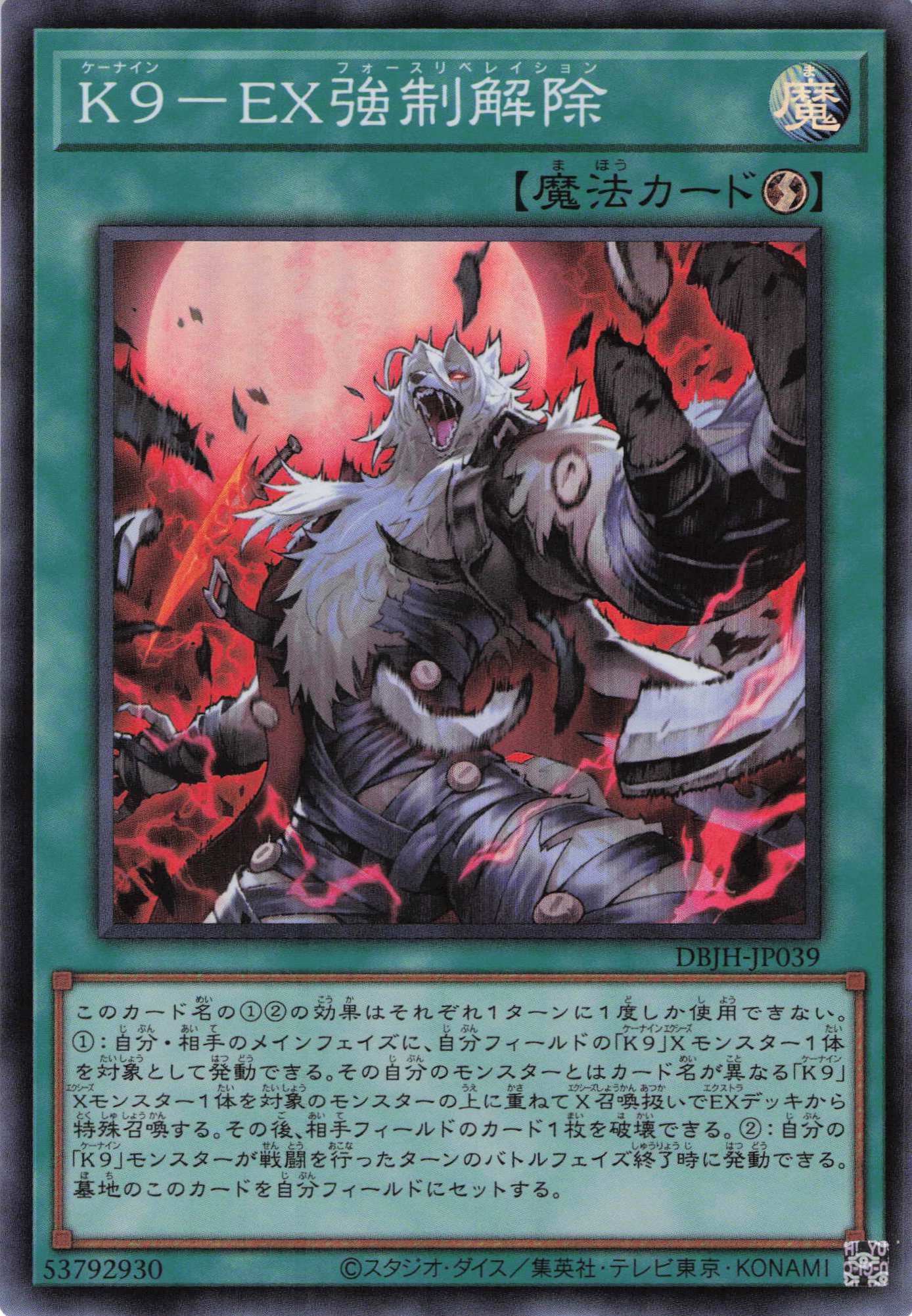 K9EX強制解除【SR】〈DBJH-JP039〉