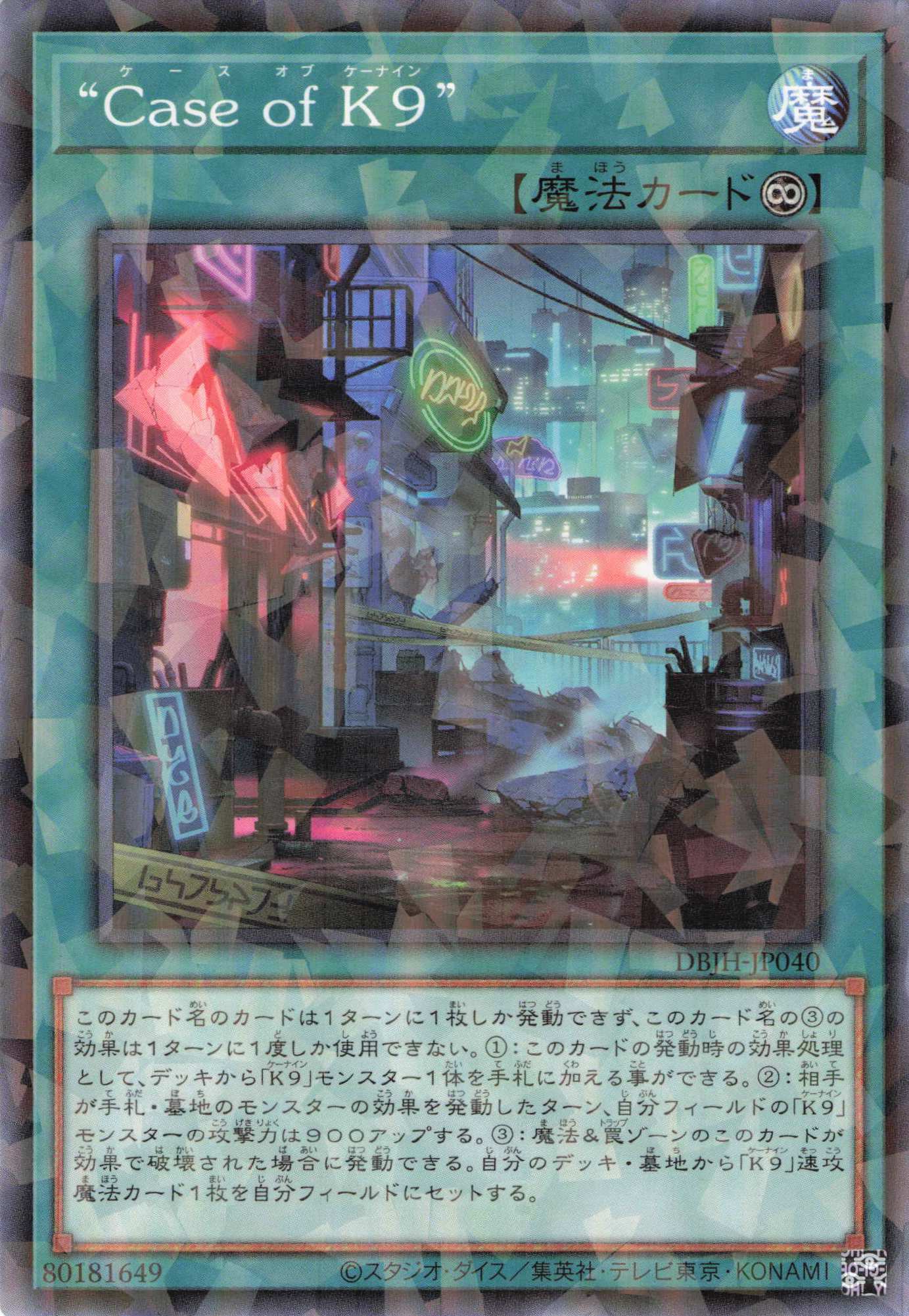 CaseofK9【NP】〈DBJH-JP040〉