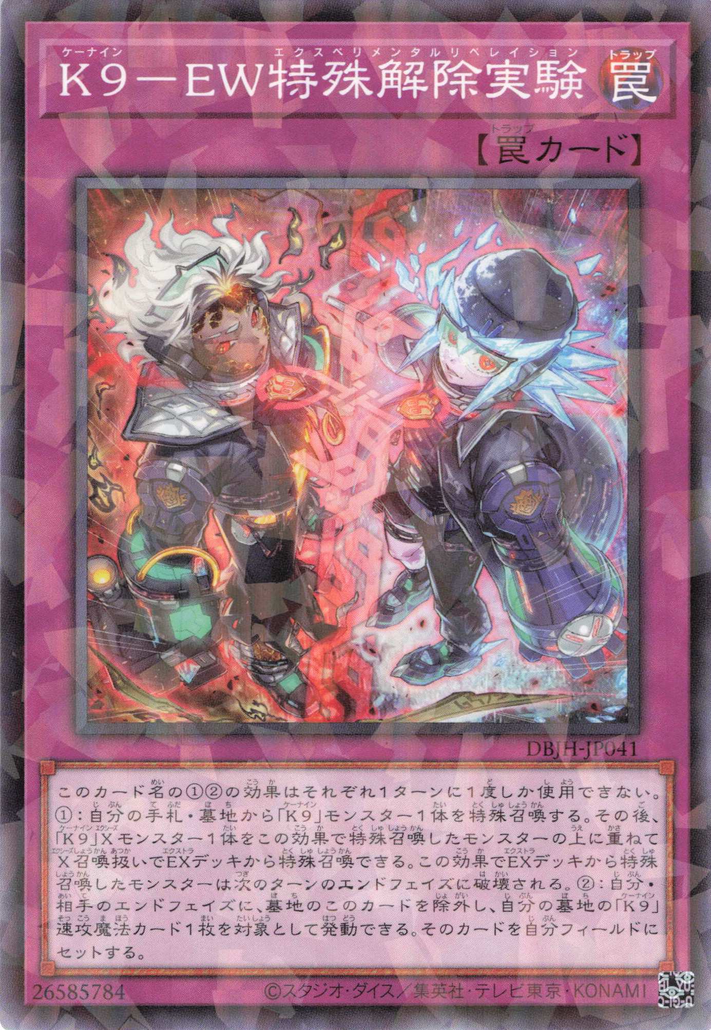 K9ＥＷ特殊解除実験【NP】〈DBJH-JP041〉