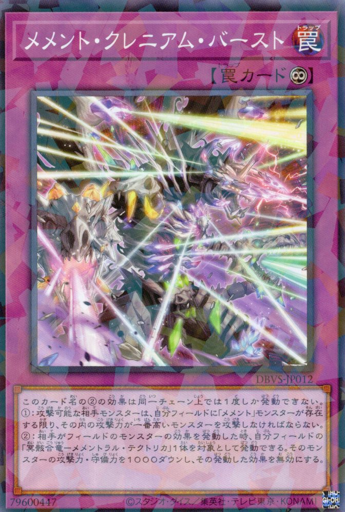メメントクレニアムバースト【NP】〈DBVS-JP012〉