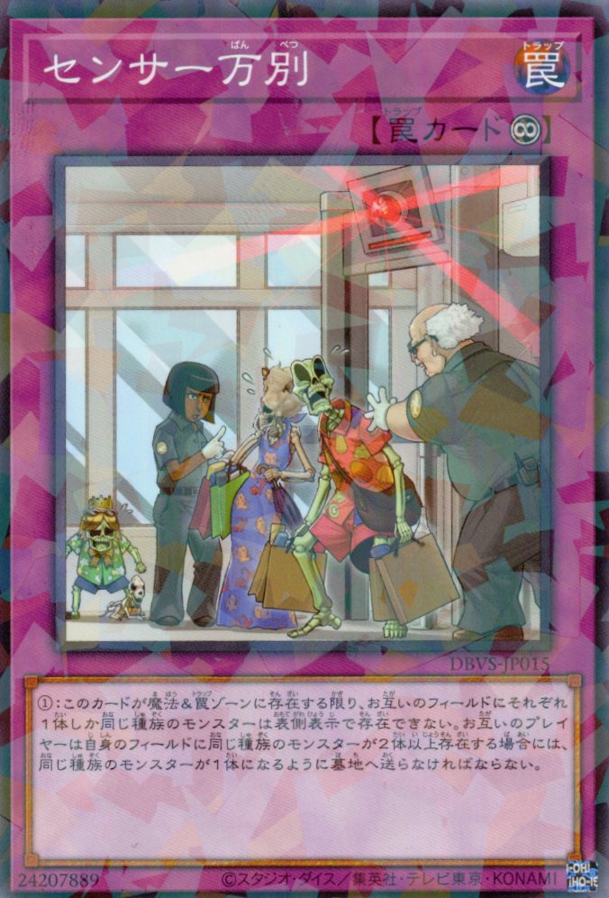 センサー万別【NP】〈DBVS-JP015〉