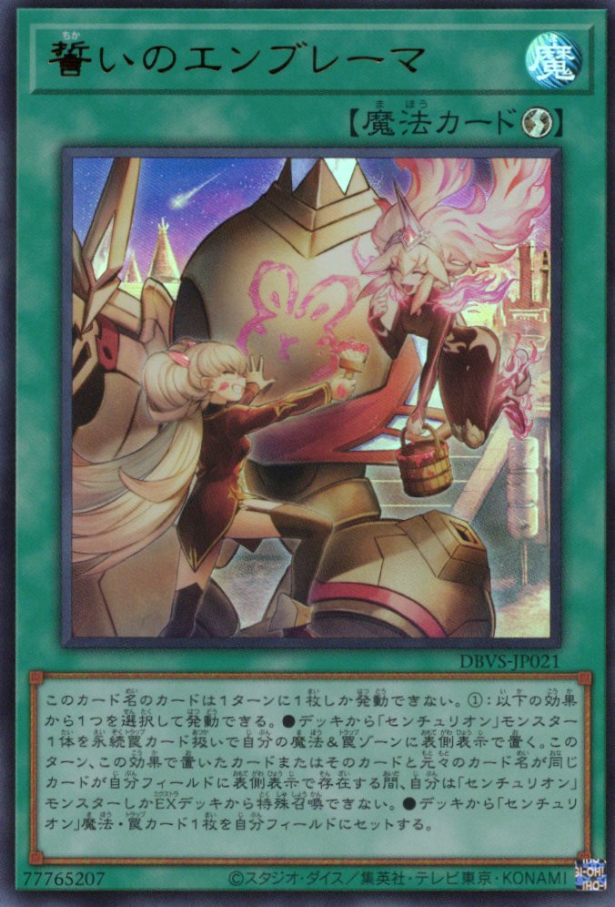 誓いのエンブレーマ【UR】〈DBVS-JP021〉
