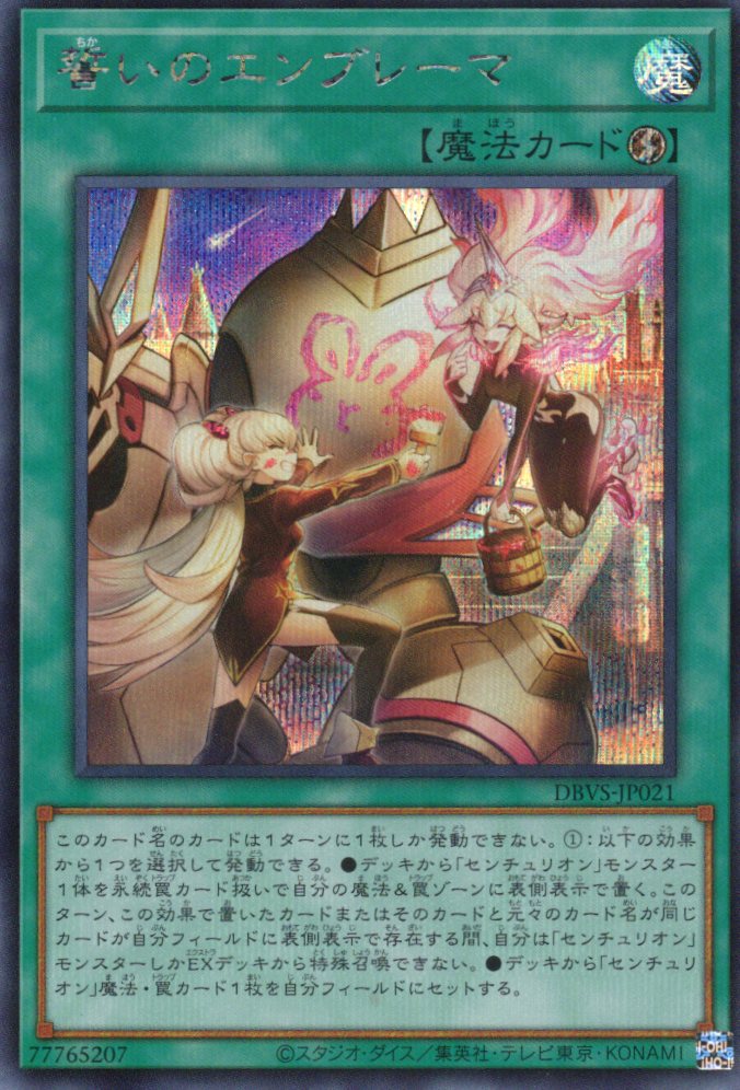 誓いのエンブレーマ【SE】〈DBVS-JP021〉