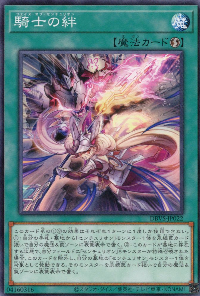 騎士の絆【N】〈DBVS-JP022〉