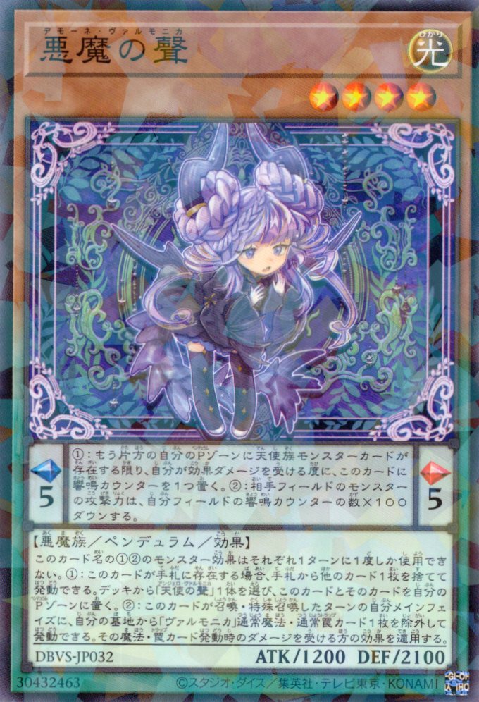 悪魔の聲【NP】〈DBVS-JP032〉
