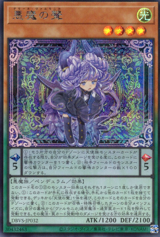 悪魔の聲【SE】〈DBVS-JP032〉