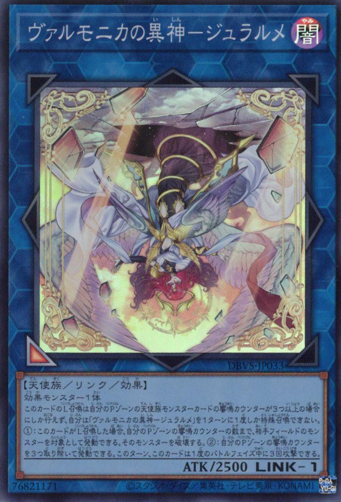 ヴァルモニカの異神‐ジュラルメ【SR】〈DBVS-JP033〉