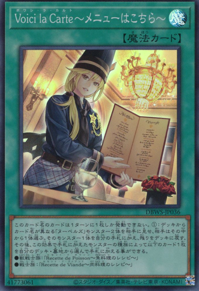 VoicilaCarteメニューはこちら【SR】〈DBWS-JP036〉