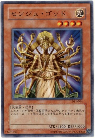 センジュゴッド【N】〈DL1-064〉