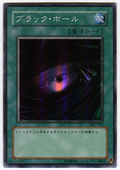 ブラックホール【SR】〈DL2-033〉