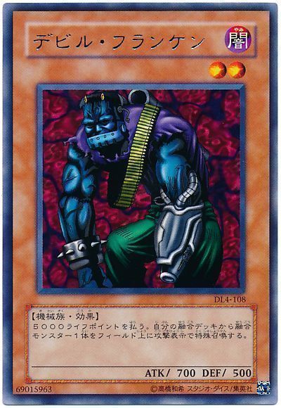 デビルフランケン【R】〈DL4-108〉
