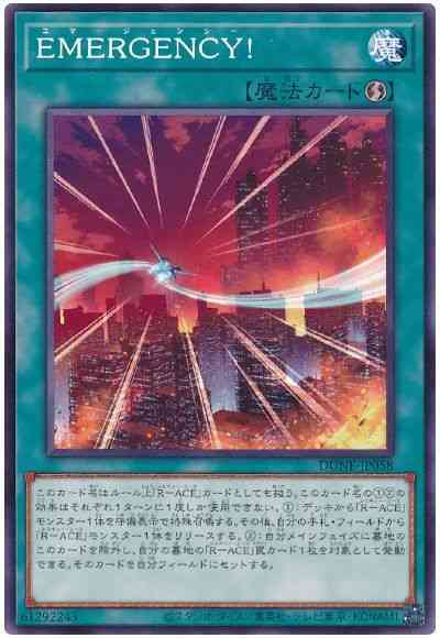 EMERGENCY！【N】〈DUNE-JP058〉